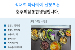 2026년 4월 10일 점심식단