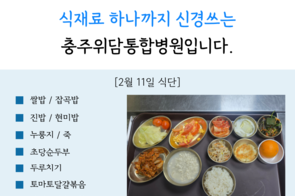 2026년 2월 11일 식단