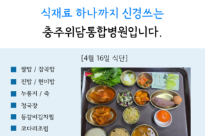 2026년 4월 16일 점심식단