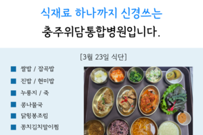 2026년 3월 23일 점심식단