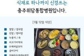 2026년 1월 12일 식단