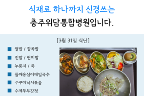 2026년 3월 31일 점심식단