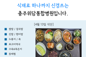 2026년 4월 13일 점심식단