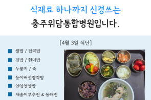 2026년 4월 3일 점심식단
