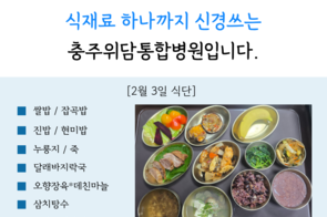 2026년 2월 3일 식단