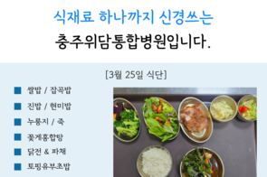 2026년 3월 25일 점심식단