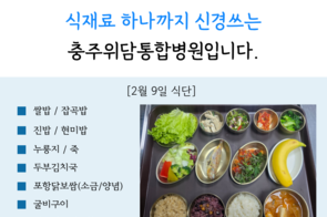 2026년 2월 9일 식단