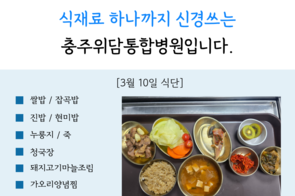 2026년 3월 10일 점심식단