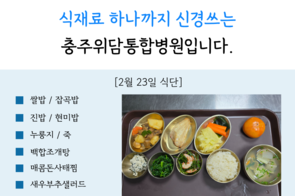 2026년 2월 23일 식단
