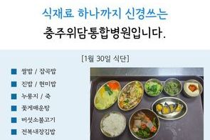 2026년 1월 30일 식단