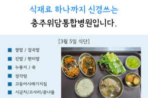 2026년 3월 5일 식단