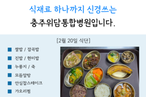 2026년 2월 20일 식단