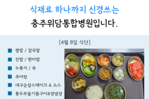 2026년 4월 8일 점심식단