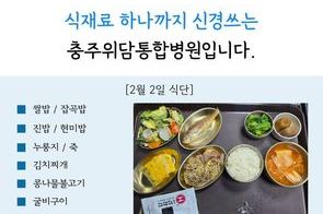 2026년 2월 2일 식단