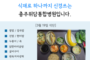 2026년 3월 19일 점심식단