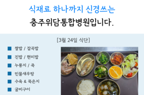 2026년 3월 24일 점심식단