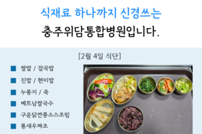 2026년 2월 4일 식단
