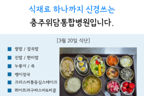2026년 3월 20일 점심식단