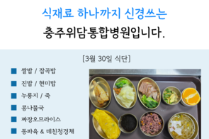 2026년 3월 30일 점심식단