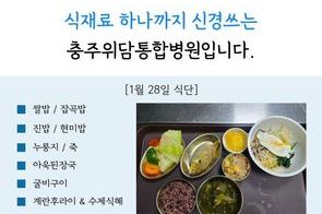 2026년 1월 28일 식단