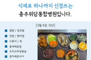 2026년 3월 6일 식단