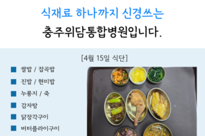 2026년 4월 15일 점심식단