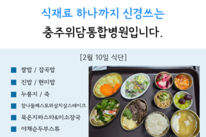 2026년 2월 10일 식단