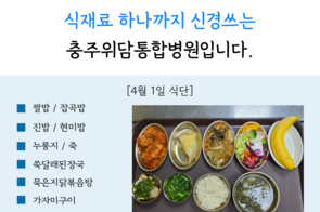 2026년 4월 1일 점심식단