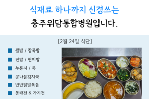 2026년 2월 24일 식단