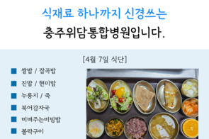 2026년 4월 7일 점심식단