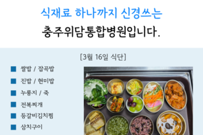 2026년 3월 16일 점심식단