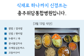 2026년 3월 13일 점심식단