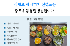 2026년 2월 13일 식단