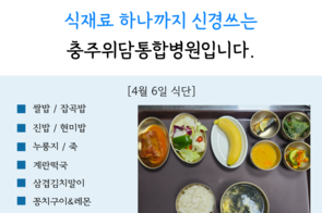 2026년 4월 6일 점심식단