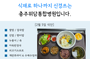 2026년 2월 5일 식단