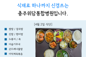 2026년 4월 2일 점심식단